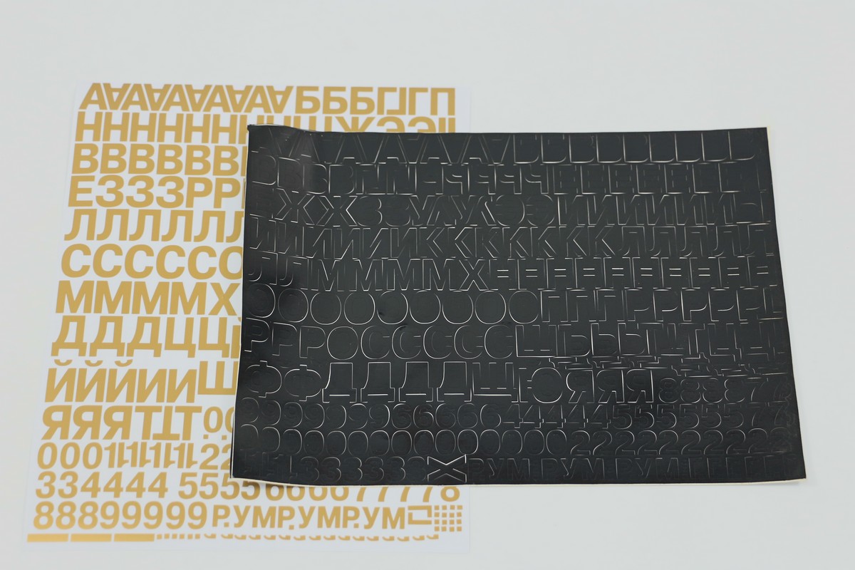Комплект букв и цифр для ритуальных табличек (золото - черный), арт. 25.32